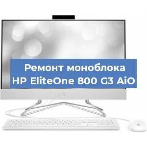 Замена кулера на моноблоке HP EliteOne 800 G3 AiO в Ижевске